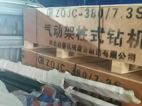 過節(jié)也發(fā)貨，鄂爾多斯氣動(dòng)架柱式鉆機(jī)中秋到貨了