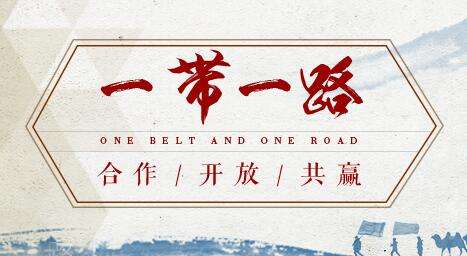 借“一帶一路”東風(fēng)，探水鉆機制造業(yè)可以走更遠