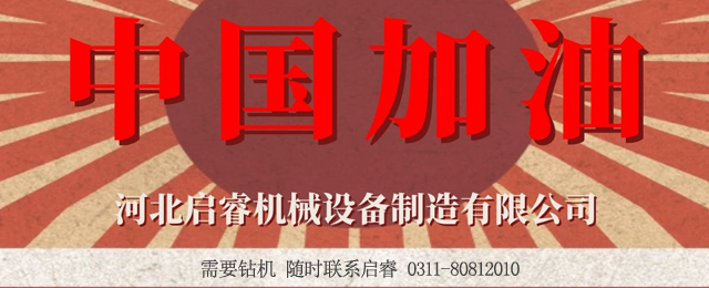 啟睿在，需要煤礦井下鉆機隨時聯(lián)系